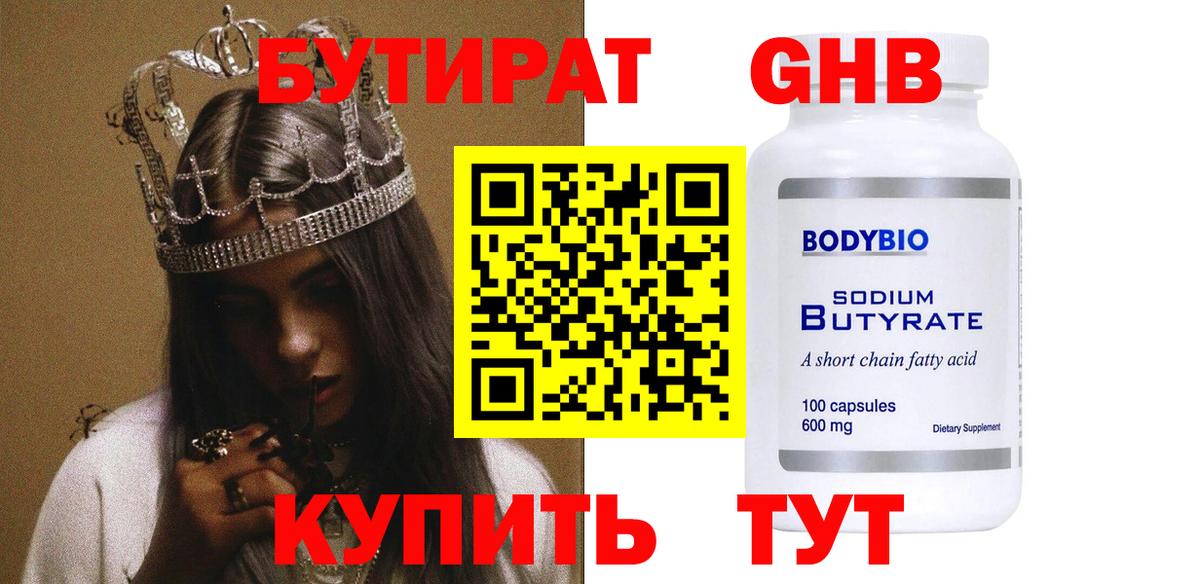 Бутират 99% Павлово