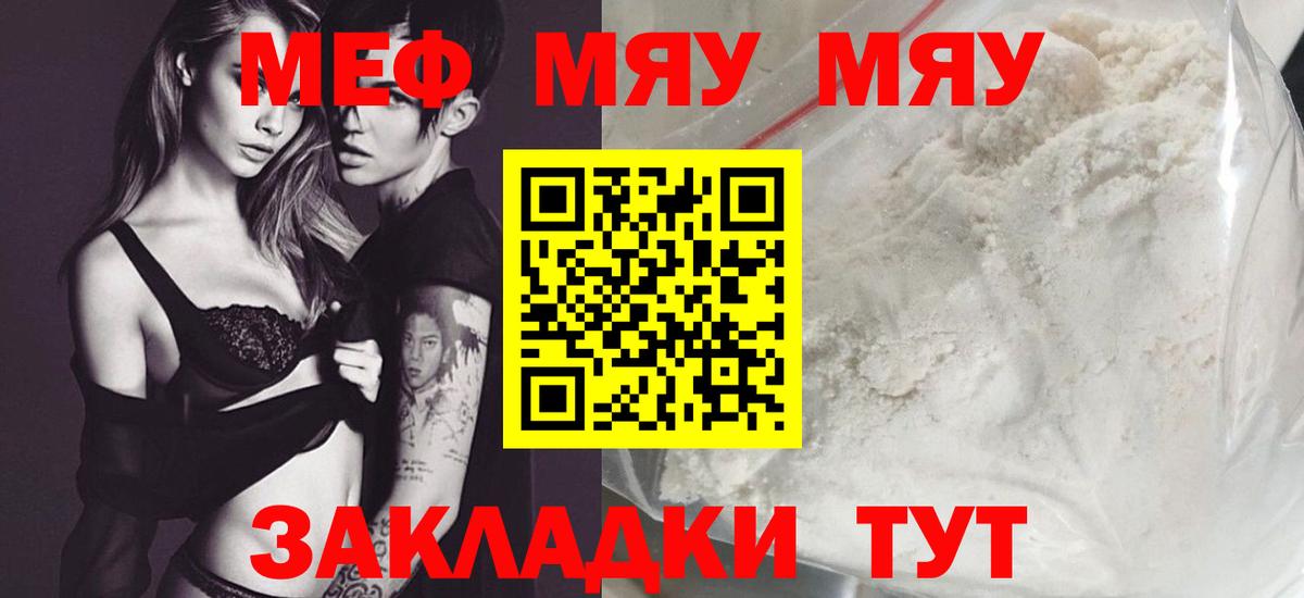 МЕФ  МЯУ-МЯУ мяу мяу  Вход с VPN  МЯУ-МЯУ мука  Павлово 